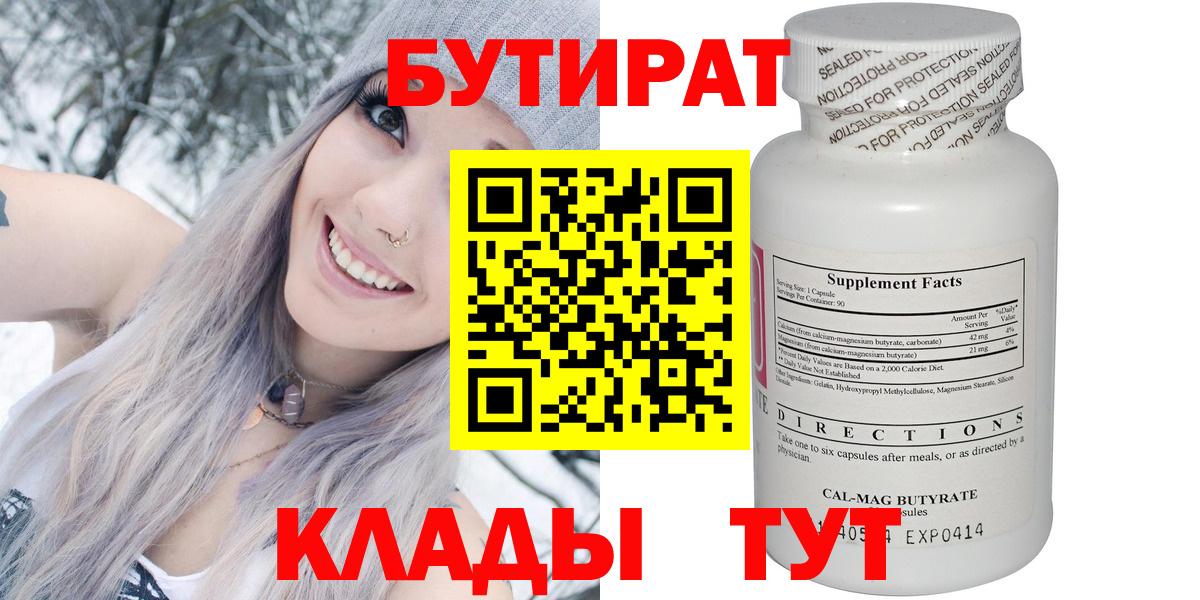 Бутират буратино  Вход с VPN  БУТИРАТ  Мыски 