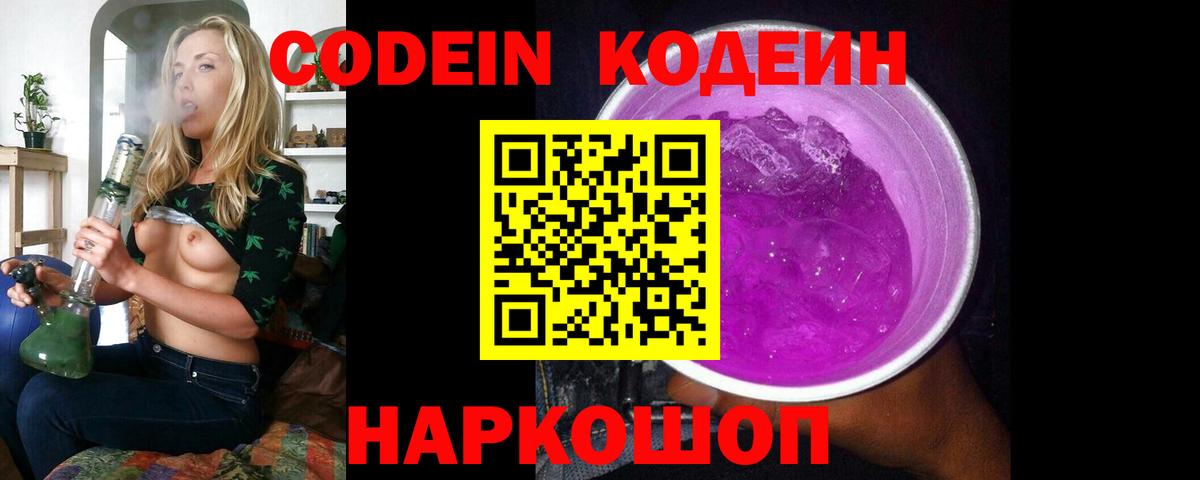 Кодеин напиток Lean (лин)  Кодеин напиток Lean (лин)  Вход с VPN  где продают   Мыски 