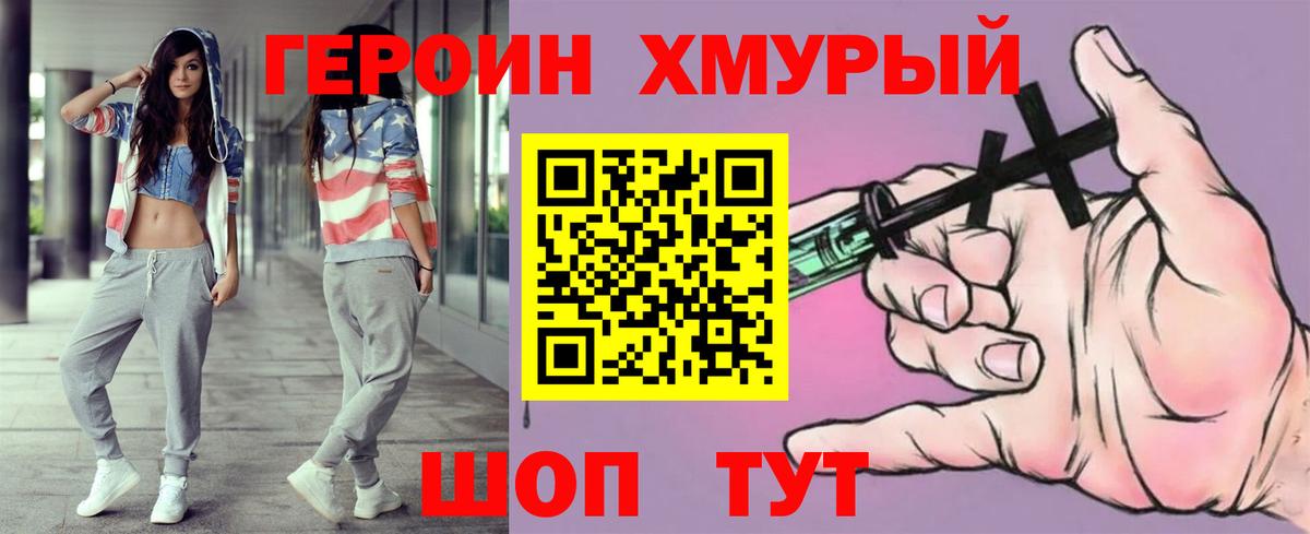 ГЕРОИН афганец  Вход с VPN  Героин  Мыски 