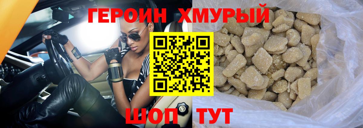 Героин Афган Мыски