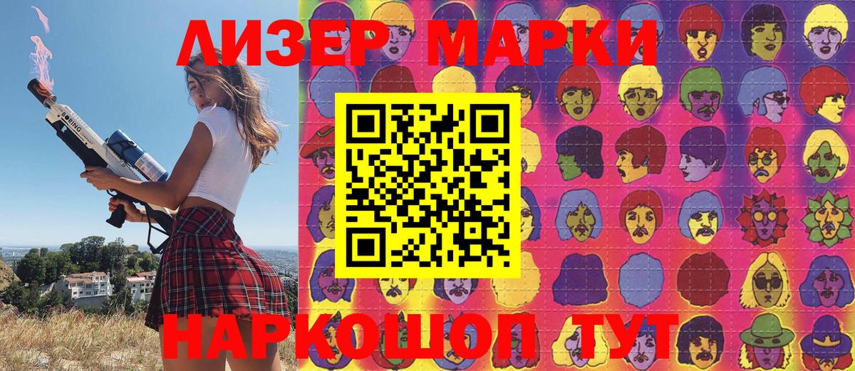 Марки 25I-NBOMe 1,8мг Мыски
