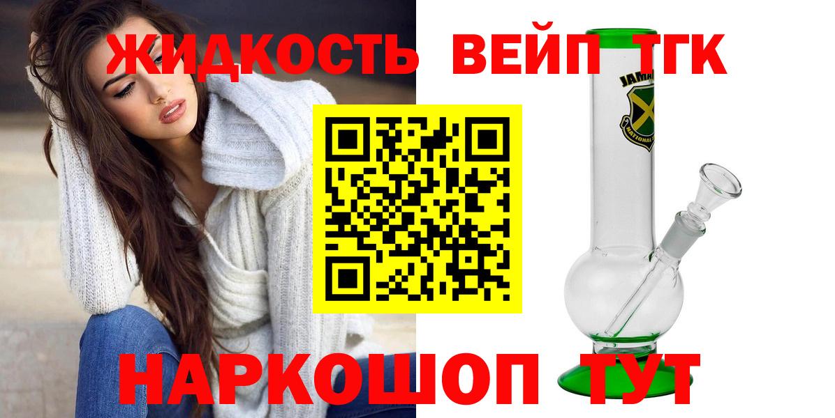 ТГК THC oil Мыски